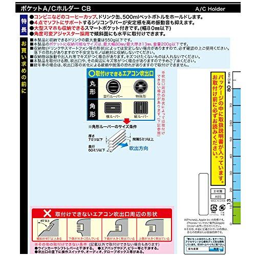 星光産業 車内用品 ドリンクホルダー EXEAエクセア ポケットA/Cホルダー カーボン EB-198 |  | 05