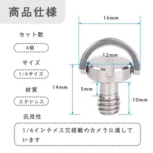 1/4インチネジ 1/4カメラ固定ネジ カメラ固定ネジ Dリング付き カメラ固定ネジ 1/4 カメラ取り付けネジ Dリング 固定ネジアダプター |  | 01