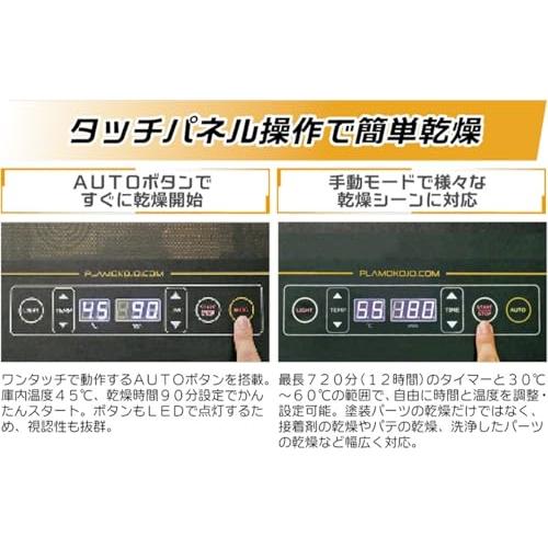 プラモ向上委員会Plamokojoiinkai プラモドライオーブン FIT ホビー用工具 PMKJ038 |  | 02