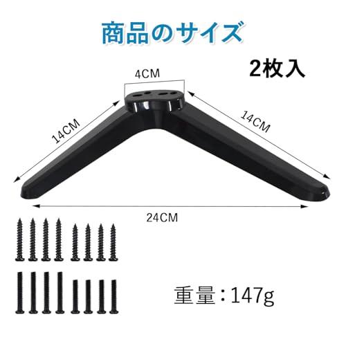 【互換品】 YONGDINGユニバーサル テレビスタンド脚 テレビ交換用脚 テレビ台座用足 テレビ固定脚 テレビベーススタント32in 40in 43 |  | 01