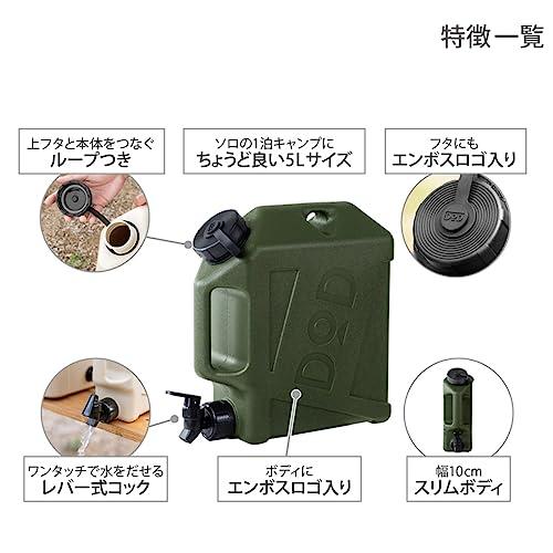 DODディーオーディー ジミニータンク 5L / 10L 水専用 ウォータータンク ?WT2-997-KH |  | 02