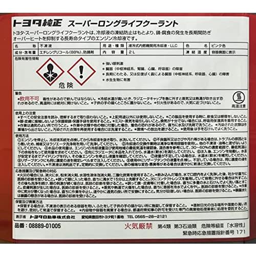 TOYOTAトヨタ スーパーLLC 2L 08889-01005 |  | 01