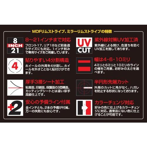 エムディーエフMDF リムストライプ ミラータイプ ミラーレッド 文字なし 無地 6mm幅 17インチ RIM-6M-MR-17N |  | 02