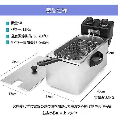 【新品未使用】電気フライヤー 4L タイマー付き フライヤー ステンレス EC Hometec 電気フライヤー 4L タイマー付き フライヤー
