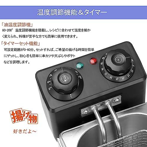 EC Hometec 電気フライヤー 4L タイマー付き フライヤー ステンレス 60-200℃温度調節 卓上フライヤー 家庭用 業務用 串カツ |  | 02