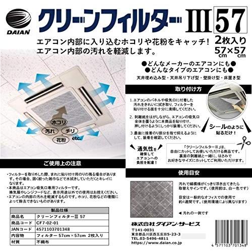 エアコン フィルター 2枚入り 業務用 花粉 ホコリ 貼るだけ クリーンフィルターIII 57 CF7-02-01 | 