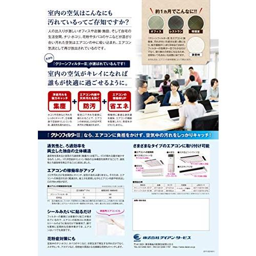 エアコン フィルター 2枚入り 業務用 花粉 ホコリ 貼るだけ クリーンフィルターIII 57 CF7-02-01 |  | 06