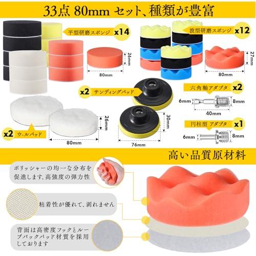 33点セット 80mm ポリッシャーバフ GOH DODD ポリッシャースポンジ 六角軸付きM10 研磨パッド 洗車 車磨きバフ ワックスがけ |  | 01