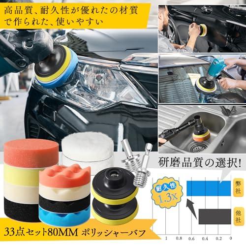 33点セット 80mm ポリッシャーバフ GOH DODD ポリッシャースポンジ 六角軸付きM10 研磨パッド 洗車 車磨きバフ ワックスがけ |  | 02