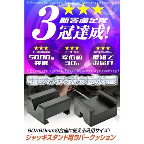 Rikopinリコピン ジャッキスタンド用 ラバークッション ジャッキパッド 縦7cm×横5.9cm×高さ3.6cm 1個 汎用ジャッキアタッチ |  | 01