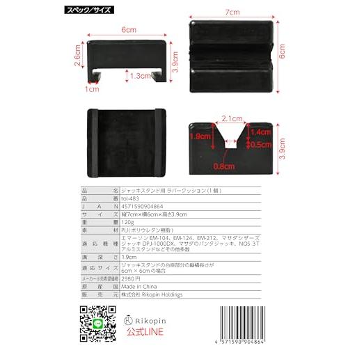 Rikopinリコピン ジャッキスタンド用 ラバークッション ジャッキパッド 縦7cm×横5.9cm×高さ3.6cm 1個 汎用ジャッキアタッチ |  | 02