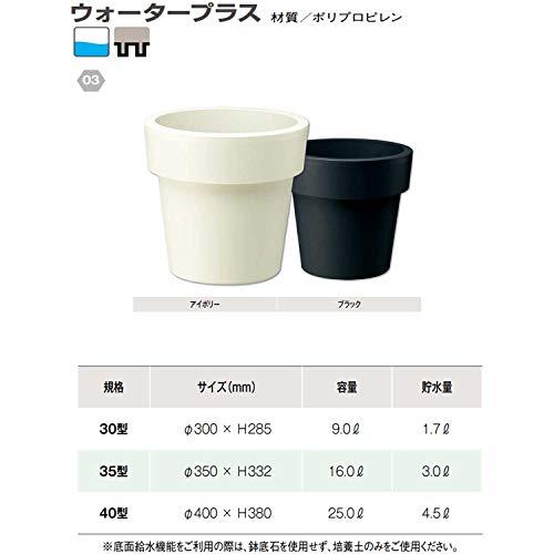 大和プラスチック 底面給水機能付 ウォータープラス 30型 9L アイボリー |  | 02