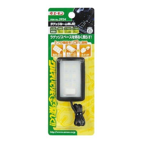 エーモンamon ラゲッジルーム用LED 8000ケルビン 白・6灯 2924 |  | 01