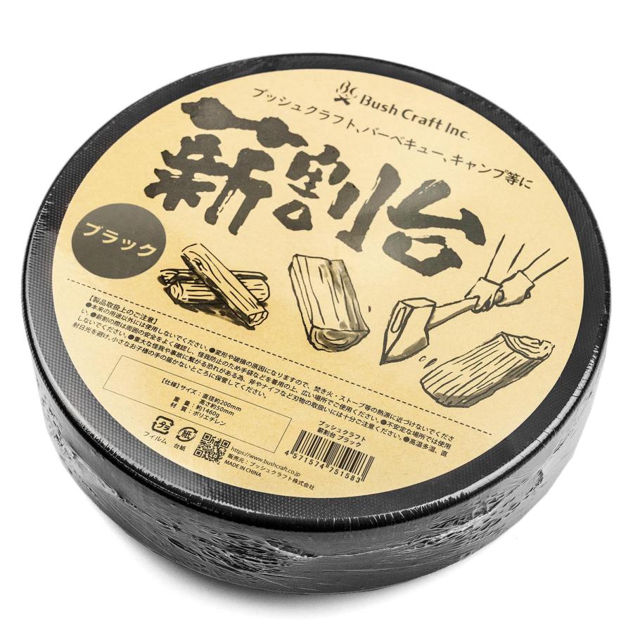 ブッシュクラフト 薪割台 ブラック | 