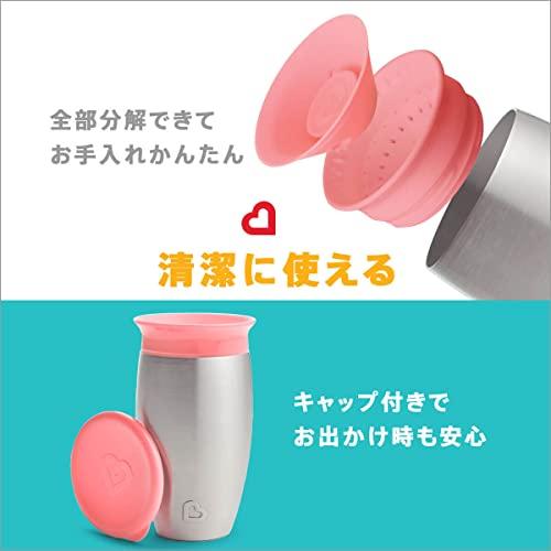 munchkin マンチキン ミラクルカップ・ステンレス/ピンク 保冷 子供 ベビーマグ コップ飲み練習 フタ付 こぼさない FDMU10848 |  | 04