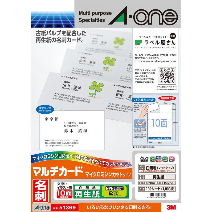 エーワン 名刺 マルチカード 再生紙 1000枚分 51369 | 