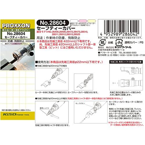 プロクソンPROXXON セーフティーカバー No.28604 |  | 05