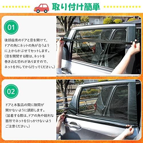 コモライフ 虫よけネット 2枚組 車用 虫除けネット ウィンドウネット ウインドーネット 防虫ネット 後部座席窓用 ゴム付 米粒より小さい 網 |  | 04