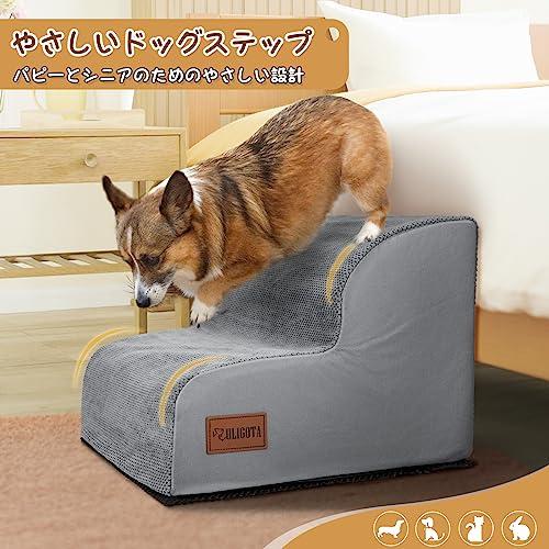 犬用ステップ 2段 ドッグステップ 犬用スロープ 犬用踏み台 犬用階段 小型犬 室内犬 高齢犬 滑り止めマット付き カバー取り外し 洗える 手持 |  | 05