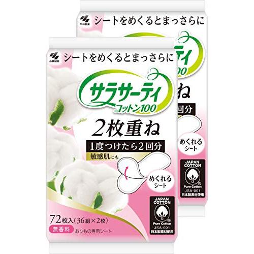 まとめ買いサラサーティ 2枚重ねのめくれるシート 無香料 おりものシート 72枚36組×2枚 ×2個 | 