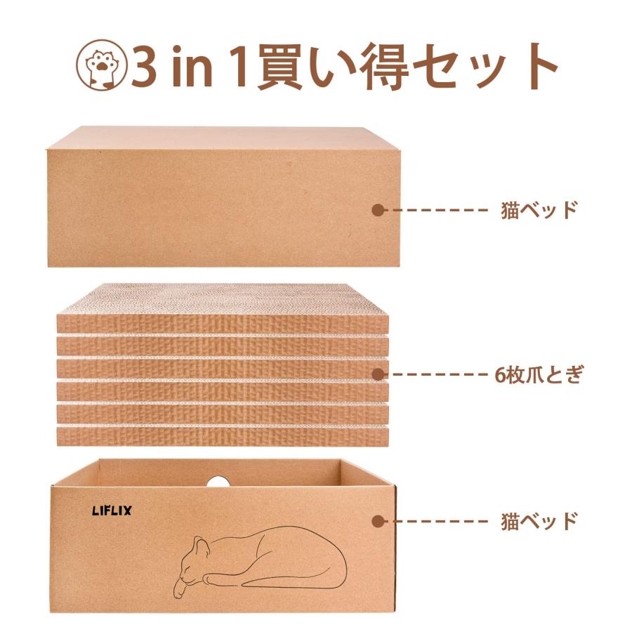 LIFLIX 猫 爪研ぎ 段ボール 箱型 猫 つめとぎ6枚入り 猫ベッド兼用 経済的 掃除楽 43.5×33.5×15.5cm |  | 01