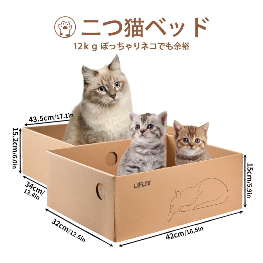 LIFLIX 猫 爪研ぎ 段ボール 箱型 猫 つめとぎ6枚入り 猫ベッド兼用 経済的 掃除楽 43.5×33.5×15.5cm |  | 02