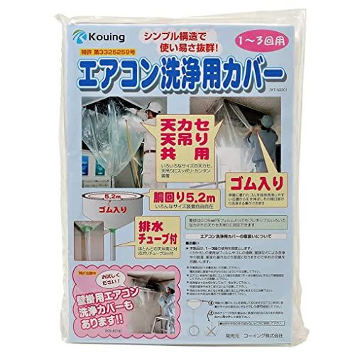 日本製 エアコン 洗浄 カバー 天カセ 天吊 兼用 シート ホッパー 1個入り KT-5230 天井カセット | 