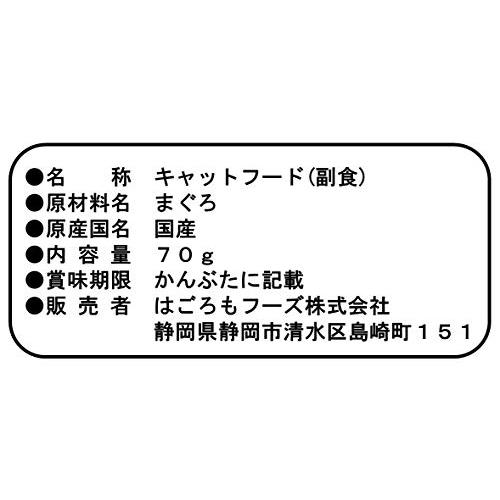 はごろも キャットフード 無一物 国産 まぐろ 70グラム x 6 まとめ買い |  | 01