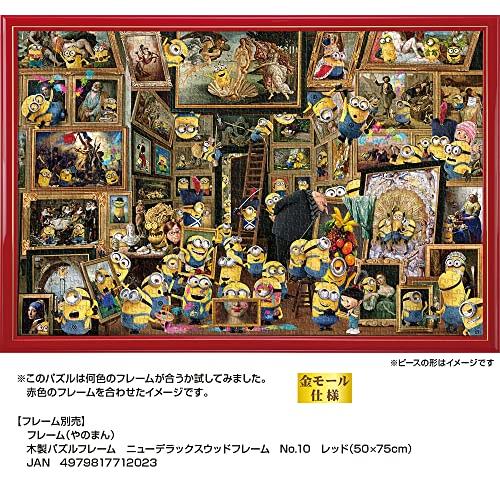 やのまんYanoman 日本製1000ピース ジグソーパズル ミニオンズ ミュージアム・オブ・ミニオンズ・アート 50ｘ75cm 10-1423 |  | 04