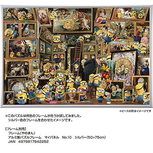 やのまんYanoman 日本製1000ピース ジグソーパズル ミニオンズ ミュージアム・オブ・ミニオンズ・アート 50ｘ75cm 10-1423 |  | 07