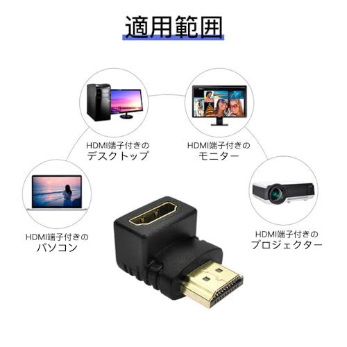【互換品】 HDMI変換アダプタ コネクタ L型 90度+270度 4個セット HDMIオスtoメス HDMI 中継 接続 延長 アダプタ 向き変更 |  | 04