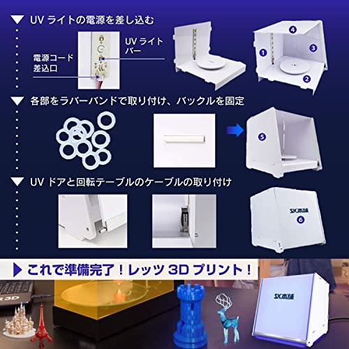 SK本舗 光造形 3Dプリンター レジン用 二次硬化機 UVライト PLUS タイマー付き ホワイト |  | 05
