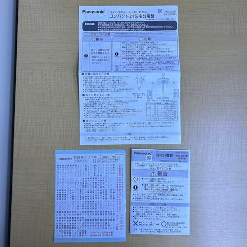 パナソニックPanasonic コスモパネル スタンダード 標準タイプ リミッタースペース無 10+2 30A BQR83102 |  | 04