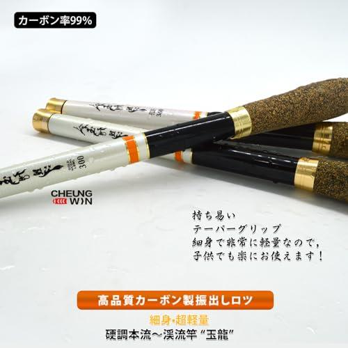 CHEUNG WIN 渓流竿 高炭素 硬調 釣り竿 カーボン繊維素材 超軽量 28硬調 コンパクト ロッド 初心者 小魚万能 釣り竿2.7M |  | 03