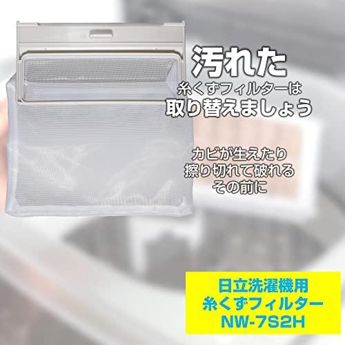 エルパ ELPA 洗濯機用 糸くずフィルター 日立 純正/NW-7S2 洗濯機用フィルター/ごみ取りネット NW-7S2H |  | 01