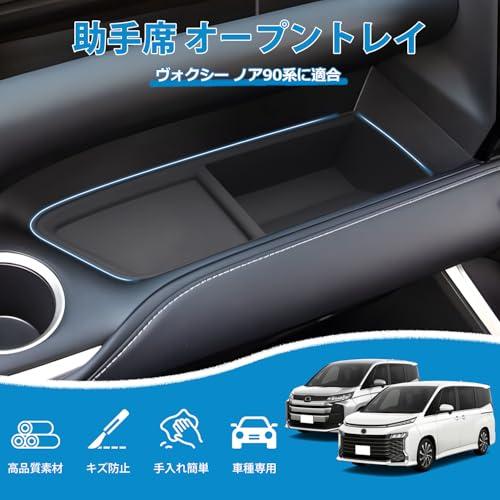 Mozan トヨタ ノア ヴォクシー 90系に適合 助手席 オープントレイ 収納ボックス グローブボックス VOXY NOAH 90 収納トレイ |  | 01