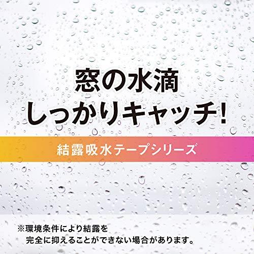 ニトムズ 強力 結露 吸水テープ 広幅 ホワイト カビ防止 窓ガラス 貼るだけ リビング 寝室 幅6cm×長さ2m 1巻入 E1152 |  | 02