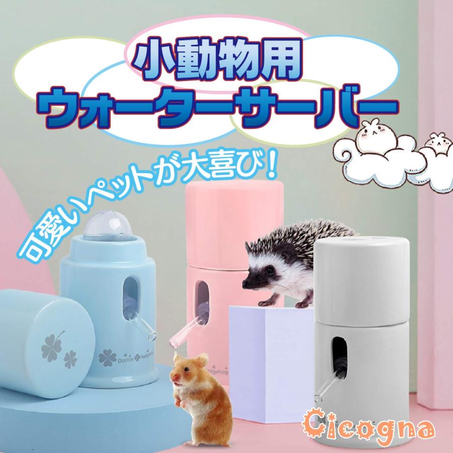 Cicogna ハムスター ハリネズミ 水飲み 給水器 陶器 小動物 水 給水 かわいい ウォーター サーバー ボトル タンク スタンド 置き型 |  | 01