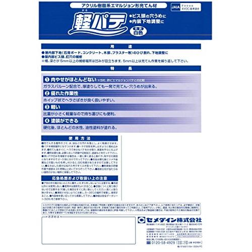 セメダイン 内装下地調整用パテ 軽パテ 900ml HC-004 |  | 02