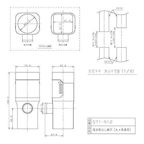 カクダイ 屋外用 取付簡単 便利 エコ 雨水活用 雨水取出し継手 丸・角トイ兼用 571-512 |  | 04