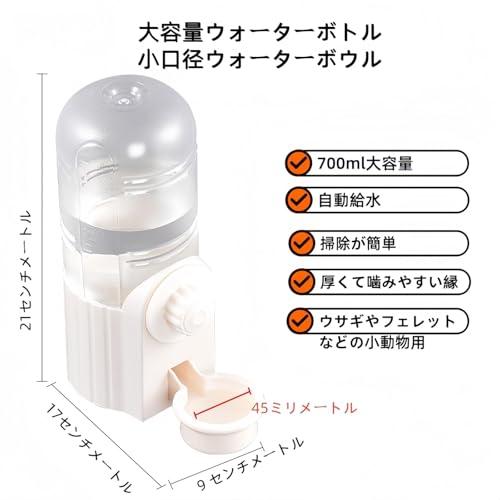 HandyMite ウサギ 給水器 700ml大容量 うさぎ 水飲みボトル 自動給水 ケージ取り付け可能 うさぎ 水 簡単お手入れ うさぎ 水飲 |  | 01