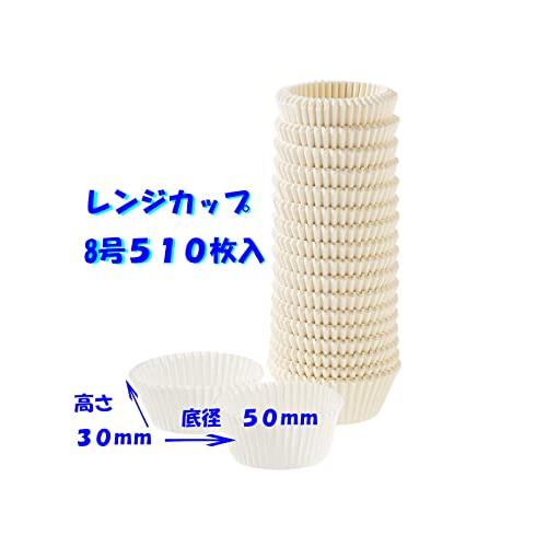 アルテム おかずカップ ベーキングカップ 8号 白無地 510枚入 シリコンコーティング 電子レンジ対応 オーブン対応 耐熱 レンジカップ 業務 |  | 05