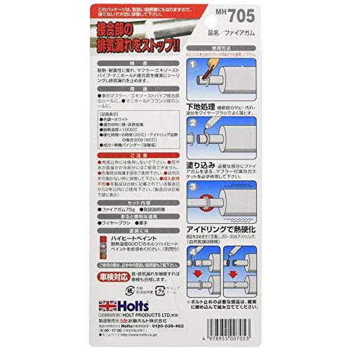 Holtsホルツ ホルツ 合成ゴム 補修用品 耐熱シール剤 ファイアガム 耐熱温度1000℃ 75g Holts MH705 |  | 01