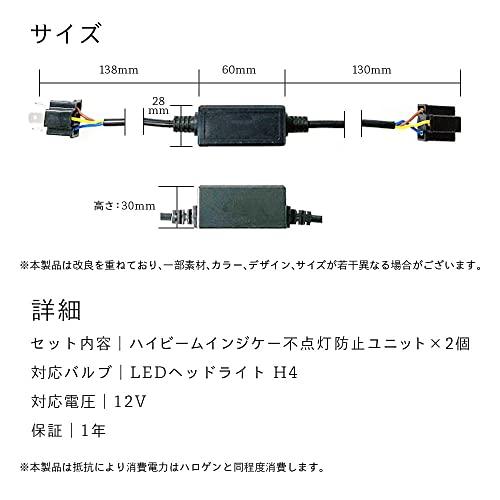 HID屋 LEDヘッドライト H4 Hi/Lo 用 ハイビームインジケーター 不点灯防止ユニット |  | 02