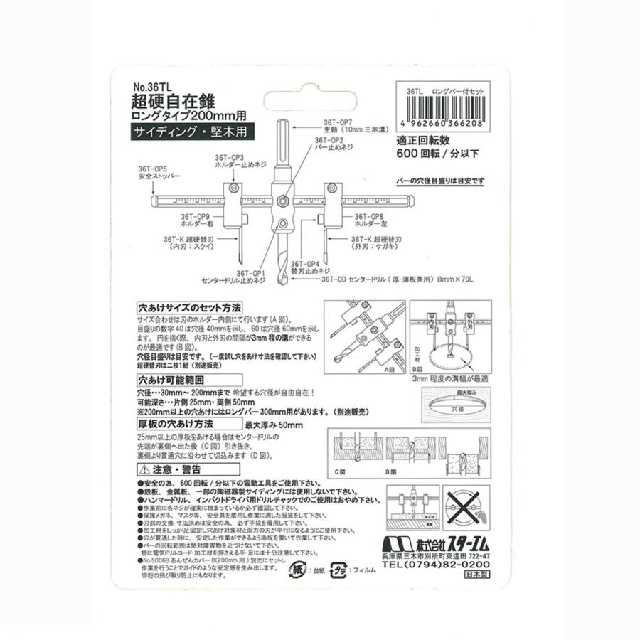 スターエム 36TL 超硬自在錐 ロングバー付 30×200 |  | 04