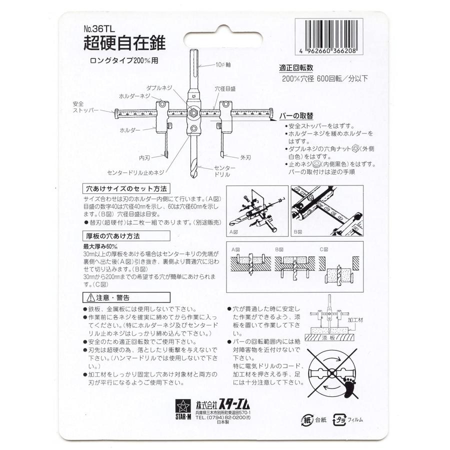 スターエム 36TL 超硬自在錐 ロングバー付 30×200 |  | 07