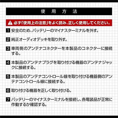 限定エーモンamon AODEAオーディア アンテナ変換コード ホンダ車用 4975 |  | 02