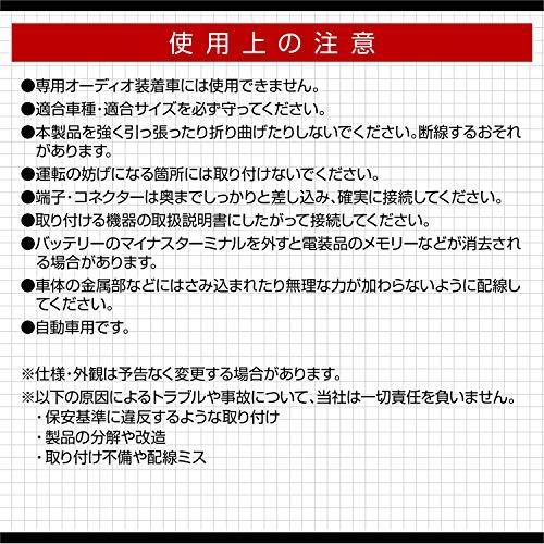 限定エーモンamon AODEAオーディア アンテナ変換コード ホンダ車用 4975 |  | 03