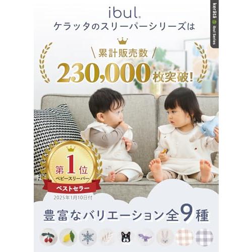 ケラッタ ふわもこイブル スリーパー 冬用 赤ちゃん キッズ 内側ガーゼで寝汗吸収 実用新案登録済み  0〜7歳頃まで |  | 02