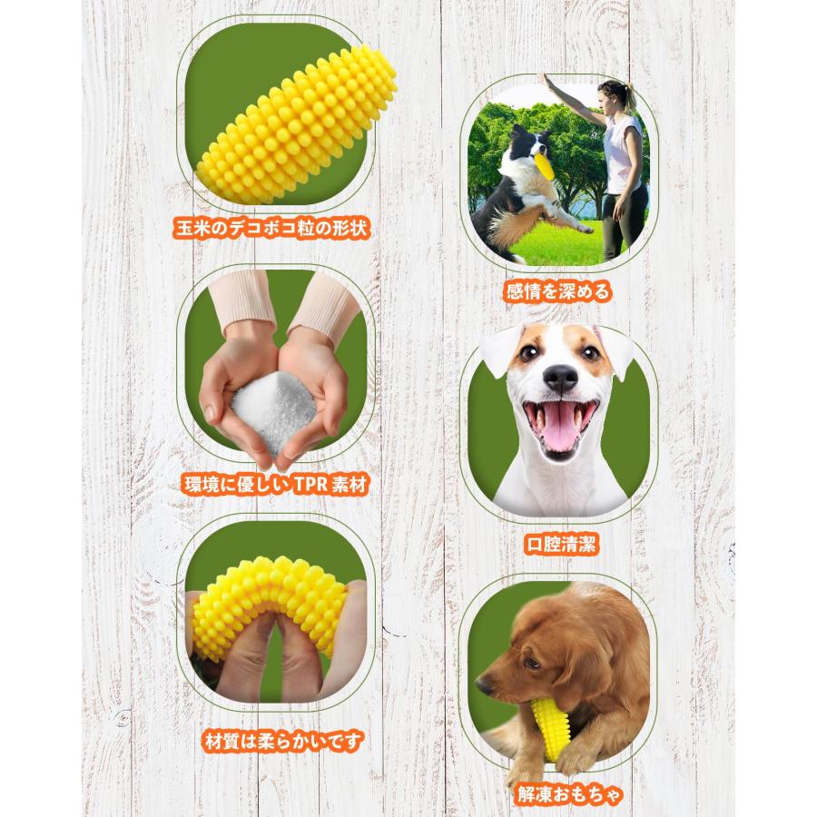 VISKS 犬 おもちゃ｜環境に優しいTPR素材で耐久性に優れの犬 玩具、トウモロコシの穂軸の犬の噛むおもちゃ、噛みつきにくい犬 歯石取り噛みむ |  | 02